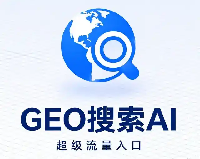 新荣区做GEO精准推广，才是本地获客的长效流量底牌