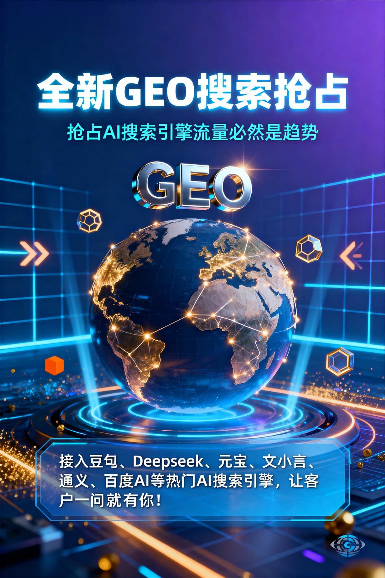 聚焦新荣区，基于地理匹配逻辑，解析GEO优化的技术原理与运行机制
