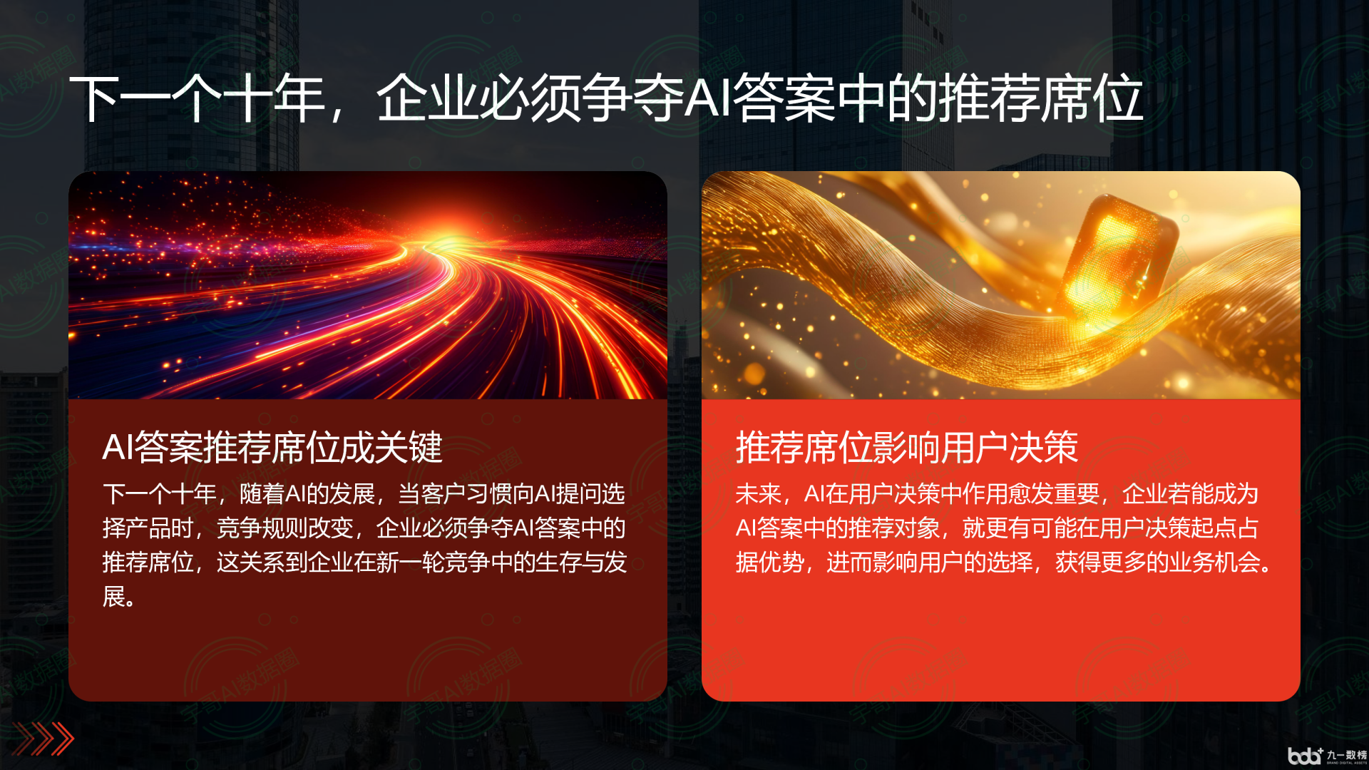 从流量抢夺到知识构建：GEO浪潮下，新荣区国硕AI探索企业品牌信息基建新范式