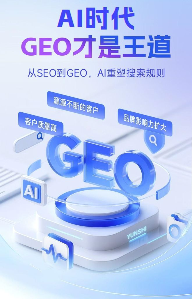 标准化赋能新荣区本地数字营销 国硕AI重构国内GEO优化服务新生态